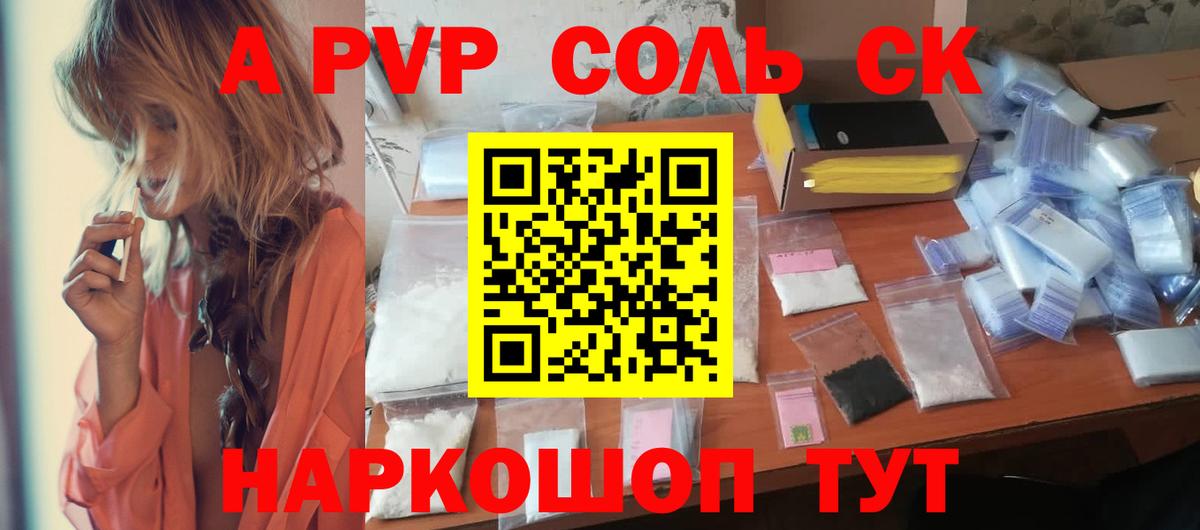 A-PVP VHQ  A-PVP Соль  Альфа ПВП мука  Заволжье  Вход с VPN 