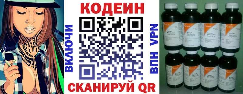 блэк спрут маркетплейс Заволжье Codein напиток Lean (лин)