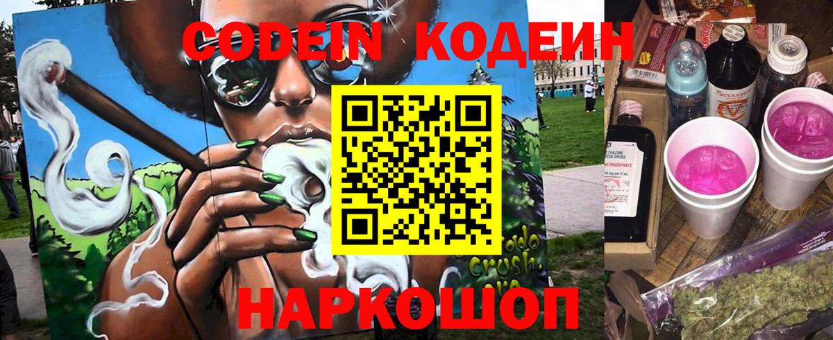 Codein Purple Drank Заволжье