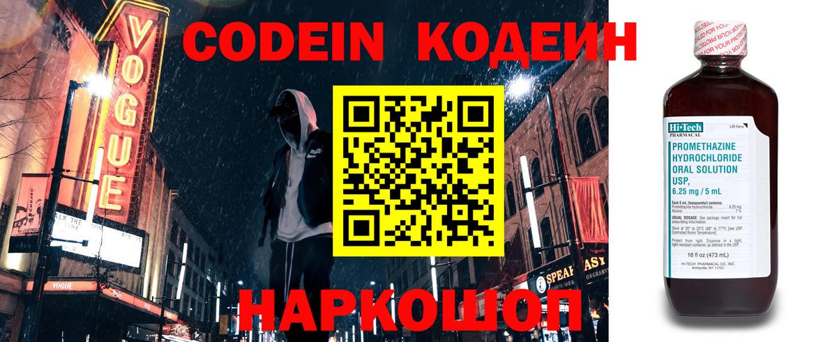 Кодеин Purple Drank  Вход с VPN  Заволжье 