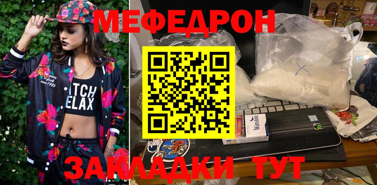 Меф мяу мяу кристаллы Заволжье