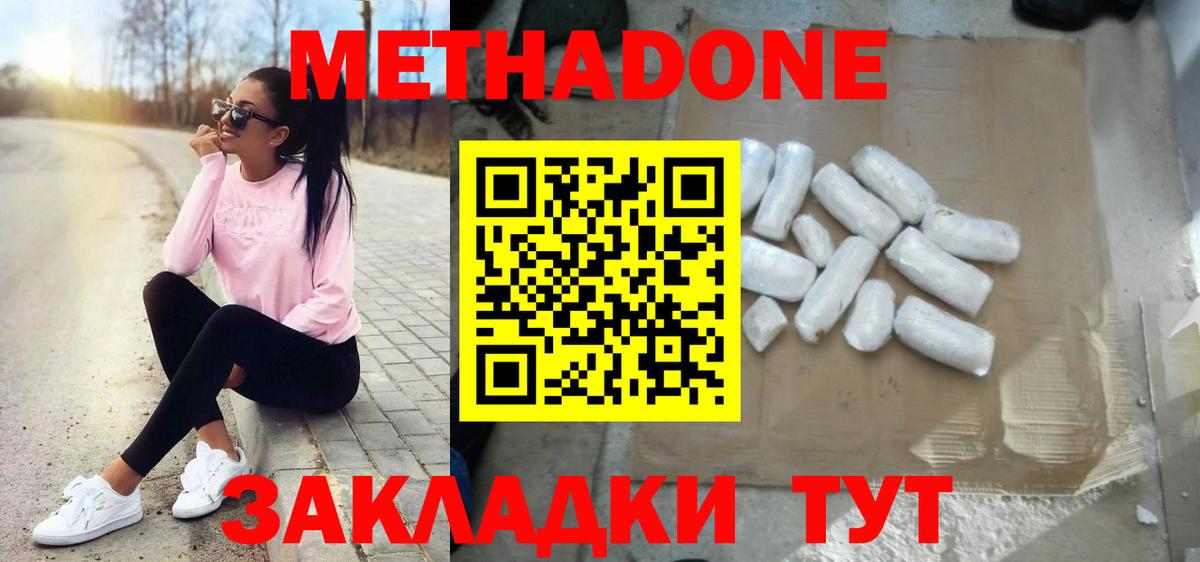 МЕТАДОН мёд  Метадон белоснежный  площадка формула  Вход с VPN  Заволжье 