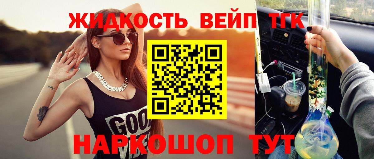 ТГК вейп с тгк  ТГК Wax  Вход с VPN  Заволжье 
