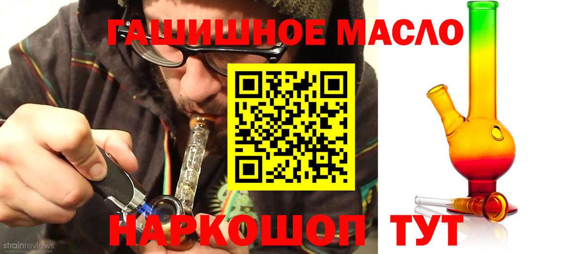 ТГК THC oil  Заволжье 