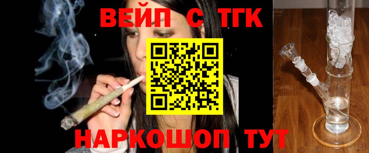 ТГК вейп Заволжье